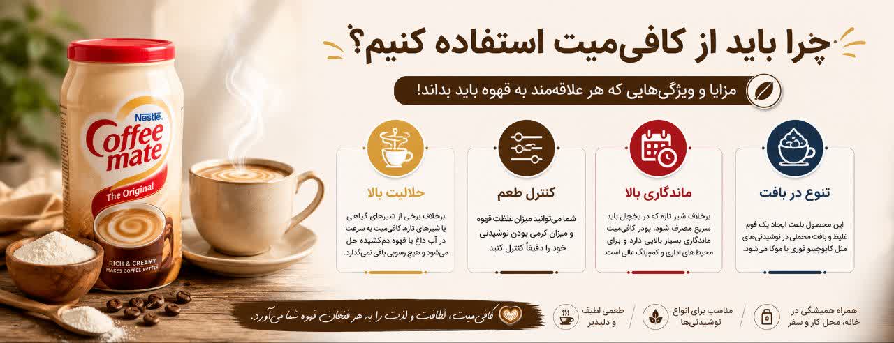 چرا باید از کافی‌میت استفاده کنیم؟ (مزایا و ویژگی‌ها)